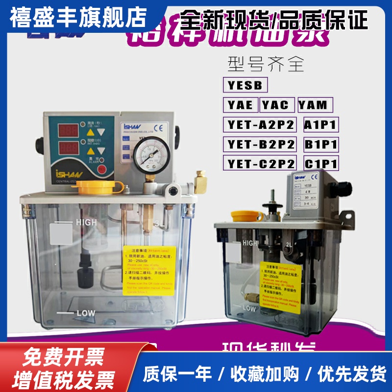 ishan裕/胜祥机油泵YESA/YET-B2P2/C2/A2电动A1P1/B1P1润滑泵YESB