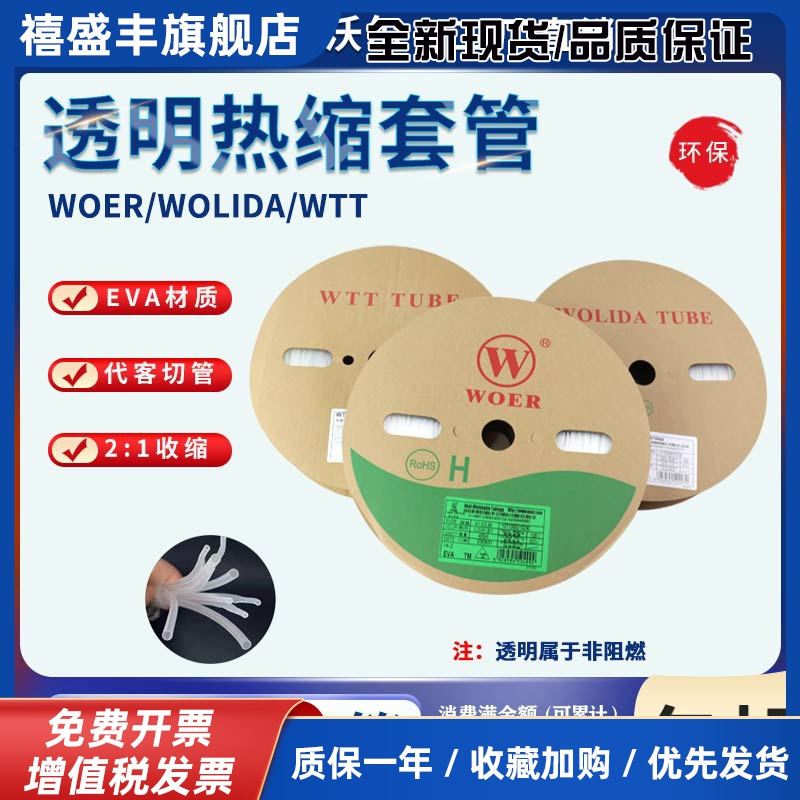 沃尔WTT沃力达透明热缩管绝缘套管防水环保电工电缆修复保护套管