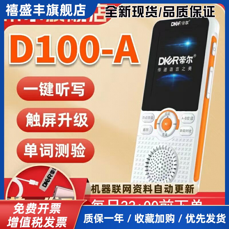 帝尔2025年新款D100A升级版智能覆读机MP3数码录音带随身听录音
