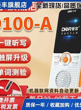帝尔2025年新款D100A升级版智能覆读机MP3数码录音带随身听录音
