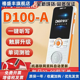 帝尔2025年新款D100A升级版智能覆读机MP3数码录音带随身听录音