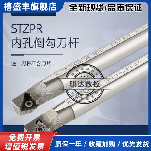 高速钢抗震车刀杆勾式内孔刀杆 STZBR STZCR STZPR车刀杆三角刀片
