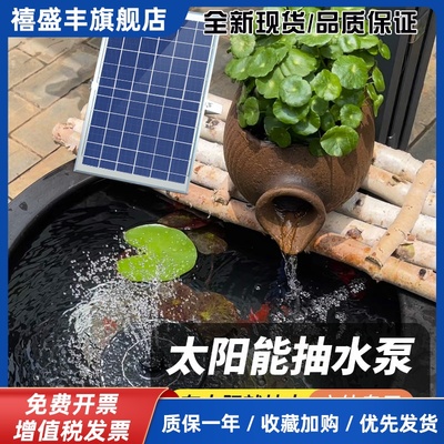 太阳能鱼缸循环水泵抽水泵小鱼池水循环系统假山无电自动流水喷泉