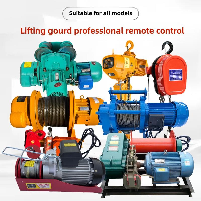 三相多功能葫芦无线遥控F21-T2S环炼电动葫芦上下开关380V