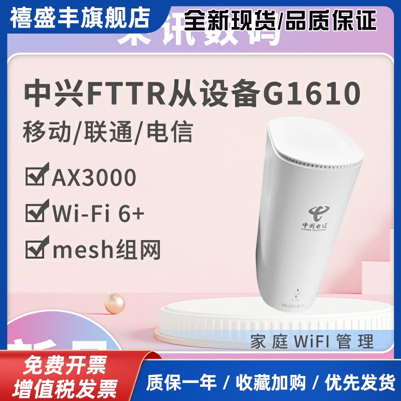 FTTR光纤组网从网关G1610千兆网路接口2.5G光口自动MESH组网WiFi6