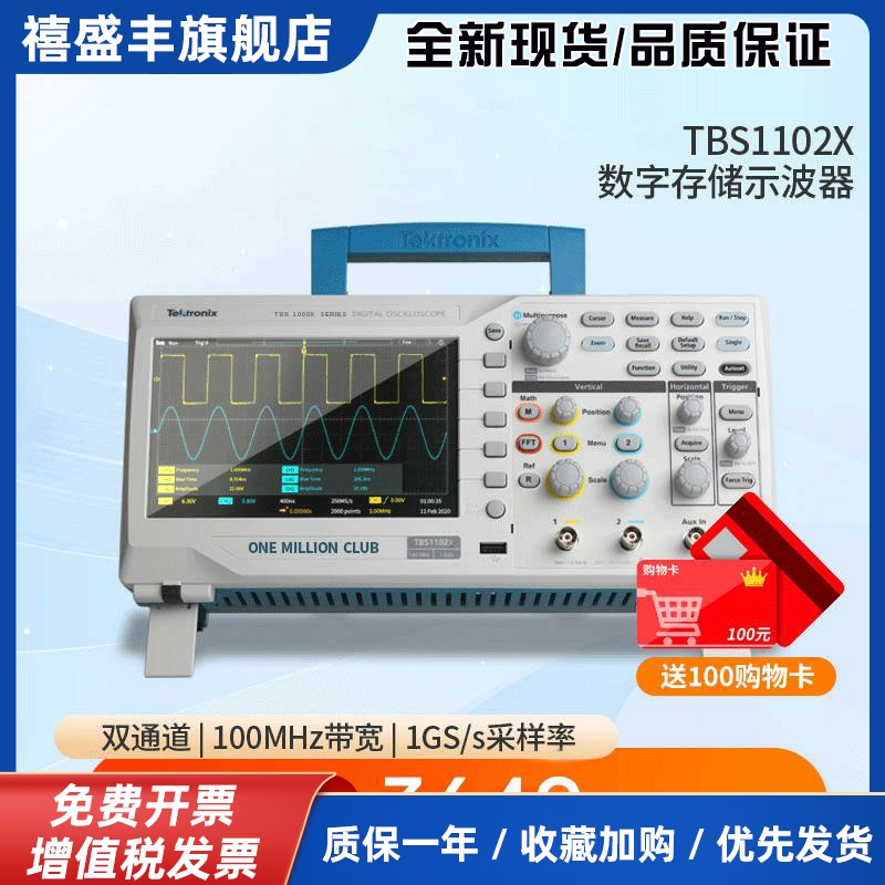 Tektronix泰克TBS1102X 1102C 1202C数字示波器双通道100M便携式
