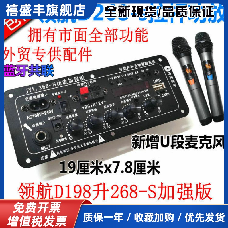 领航168升级D268功放板5.0蓝牙双输出自带消原音唱歌广场舞功放板