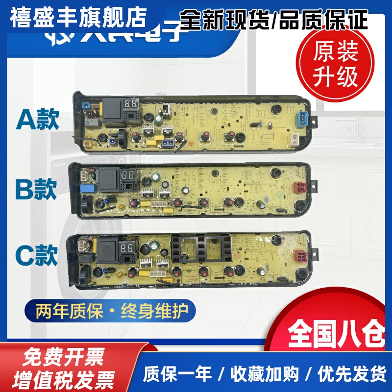 美的洗衣机电脑板MB80EC01 MB80ECO1控制线路主板17138000030750