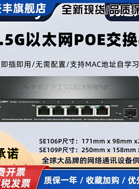 SE106P 2.5G POE交换机2.5G 10G万兆SFP光口即插即用SE109P