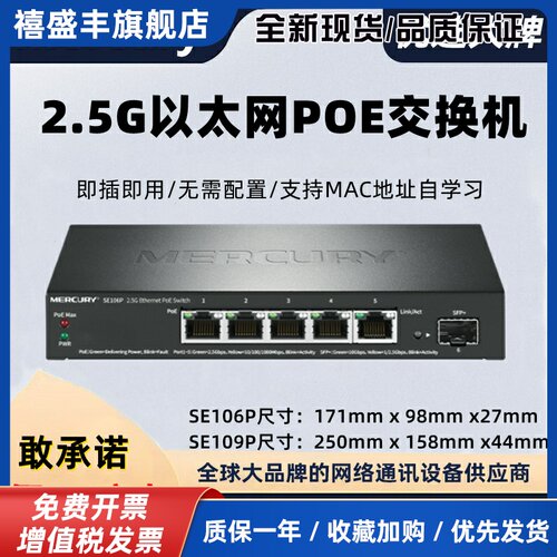 SE106P 2.5G POE交换机2.5G 10G万兆SFP光口即插即用SE109P