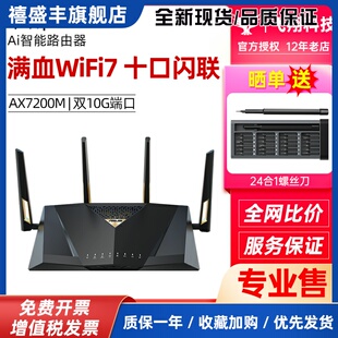 BE88U家用WiFi7路由器无线千兆电竞高速全屋覆盖双万兆口