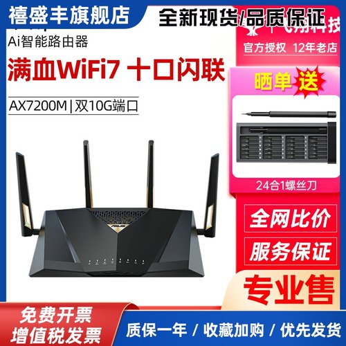 RT-BE88U家用WiFi7路由器无线千兆电竞高速全屋覆盖双万兆口
