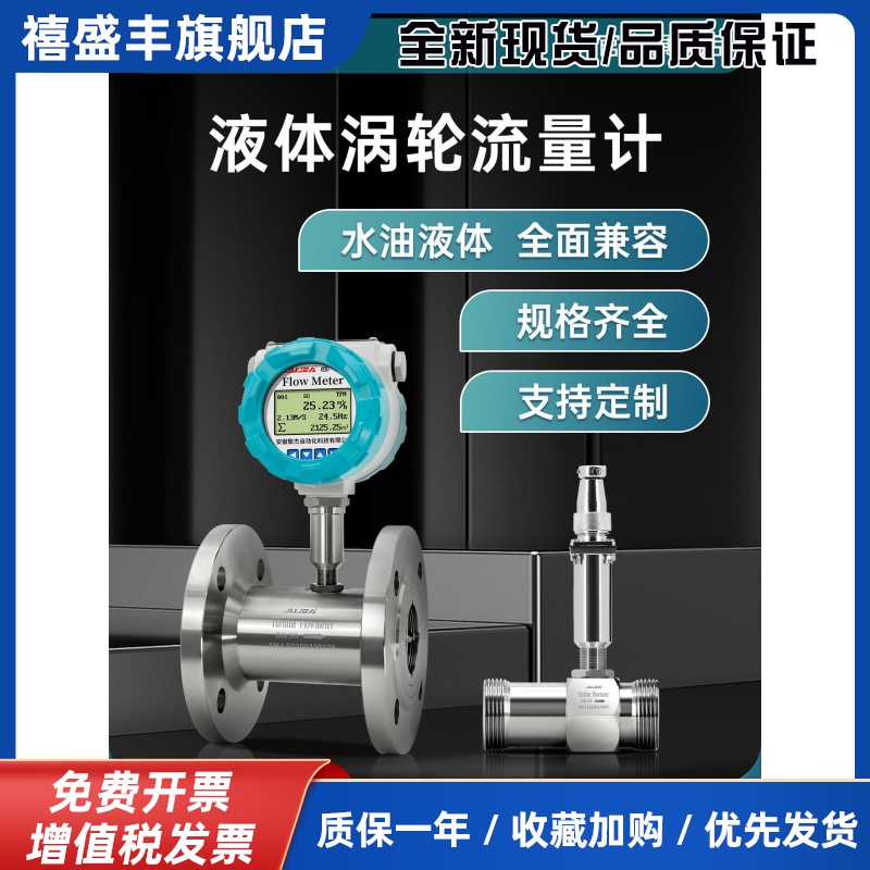 高精度液体涡轮流量计纯水柴油酒精甲醇管道流量传感器计量器485