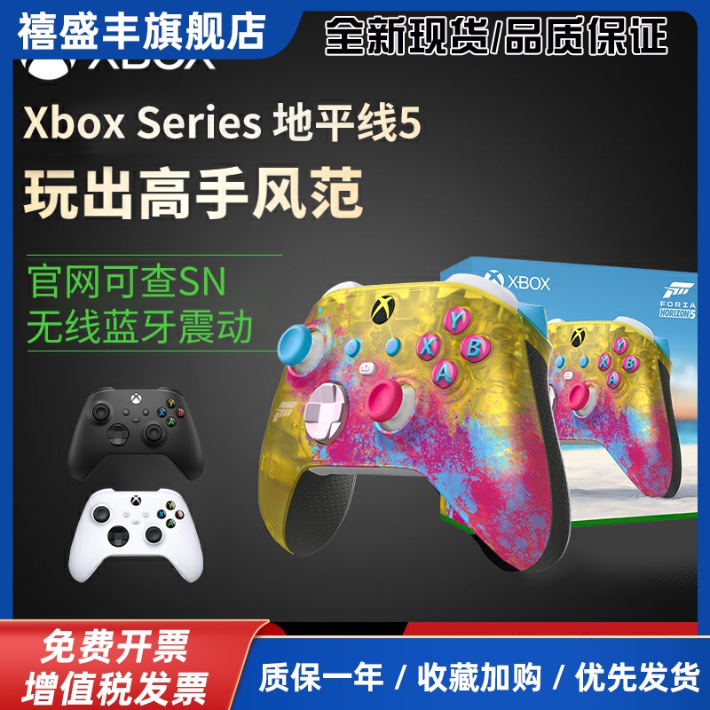 官方Xbox Series无线手柄iOS平板地平线5新款PC电脑Steam蓝牙