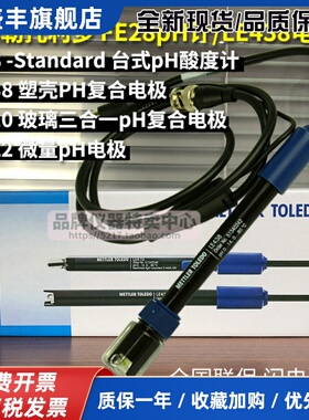 梅特勒塑壳pH电极探头LE438/407/410/422 PH酸度计FE28 51340242
