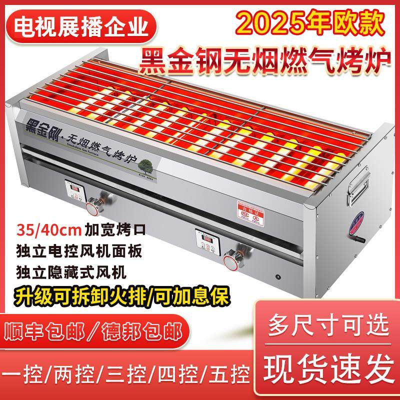 烧烤炉商用无烟黑金刚燃气烤炉煤气液化气摆摊烤生蚝面筋海鲜烤肉