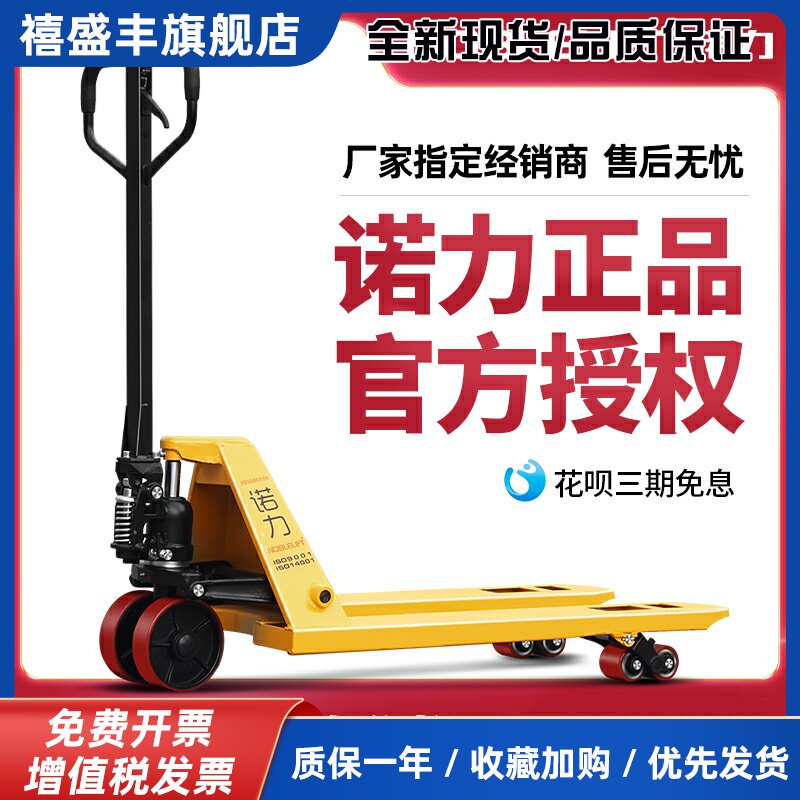 诺力叉车 手动液压搬运车3吨5吨加宽加长超窄称重地牛小型托盘车