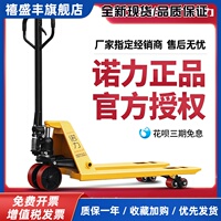 诺力叉车 手动液压搬运车3吨5吨加宽加长超窄称重地牛小型托盘车