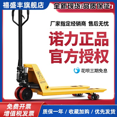 诺力叉车 手动液压搬运车3吨5吨加宽加长超窄称重地牛小型托盘车