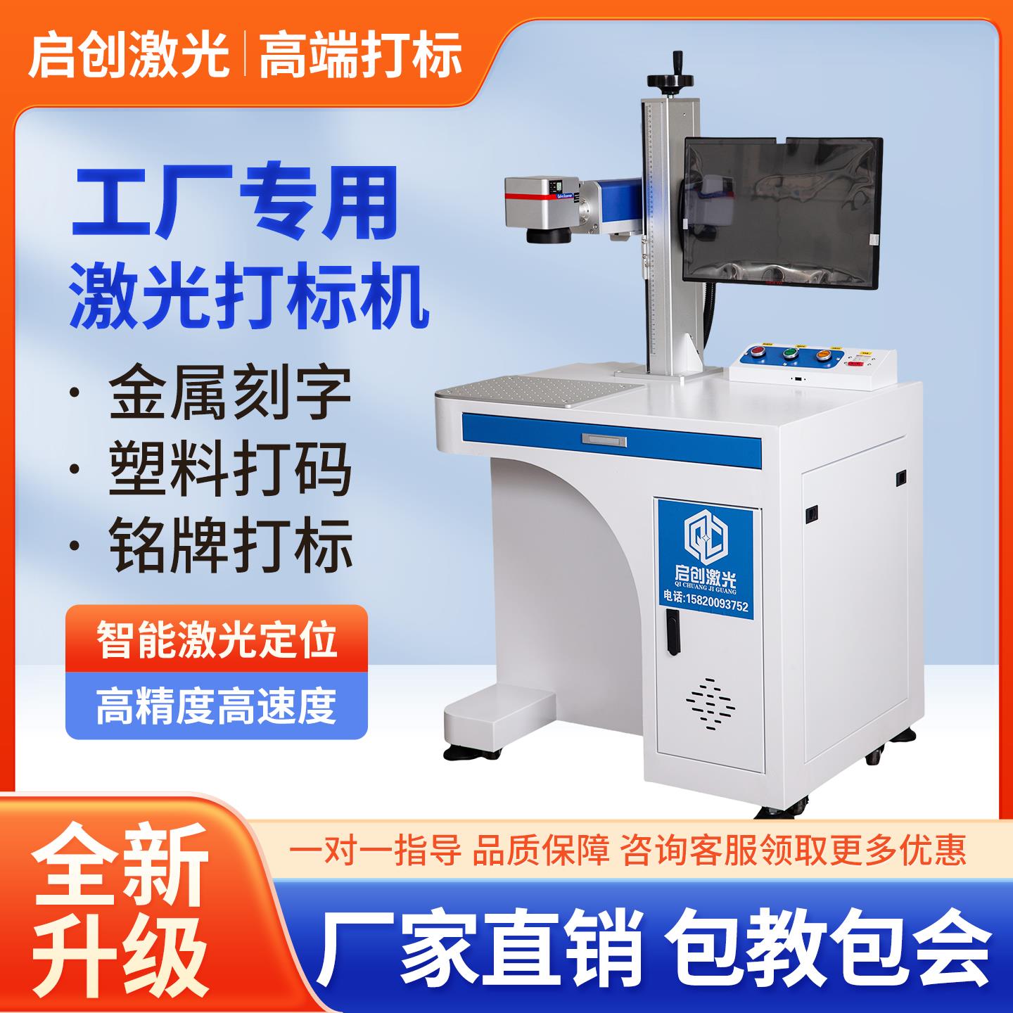 光纤激光打标机不锈钢标牌刻字机塑料铝牌金银饰品激光雕刻机台式