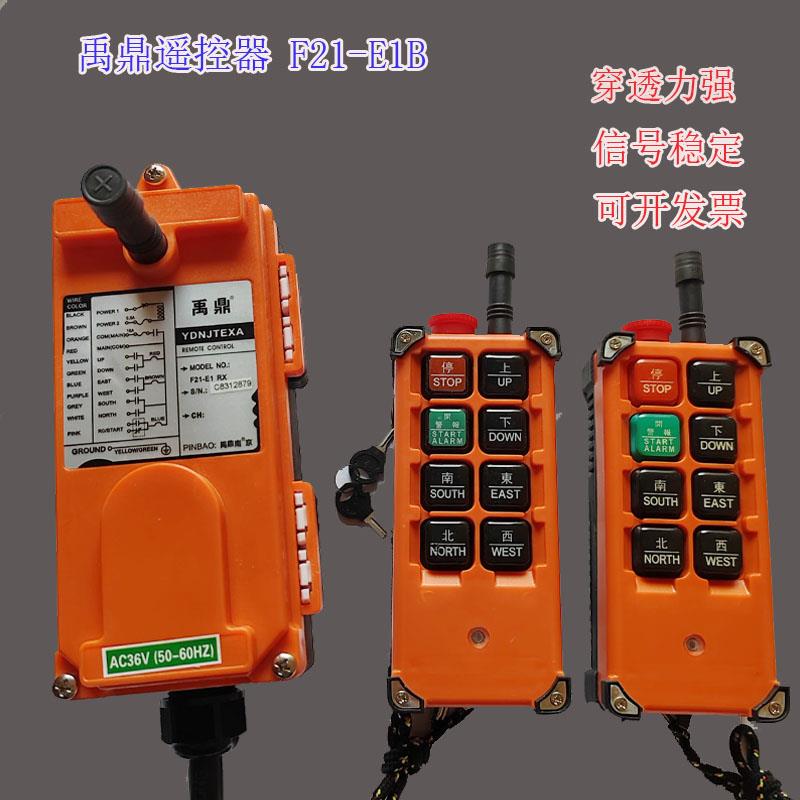 禹鼎工业无线遥控器F21-E1B行吊天车起重机龙门吊电动葫芦遥控器