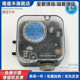 DUNGS冬斯风压开关LGW10A2 50A2 LGW150A4 LGW3A2P空气压力测差压
