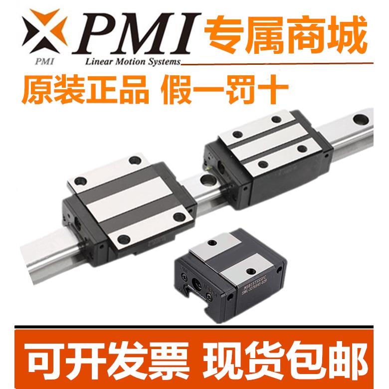 台湾银泰PMI直线导轨滑块 MSB15SSFC MSA20 MSB25 30 35 45 55 65