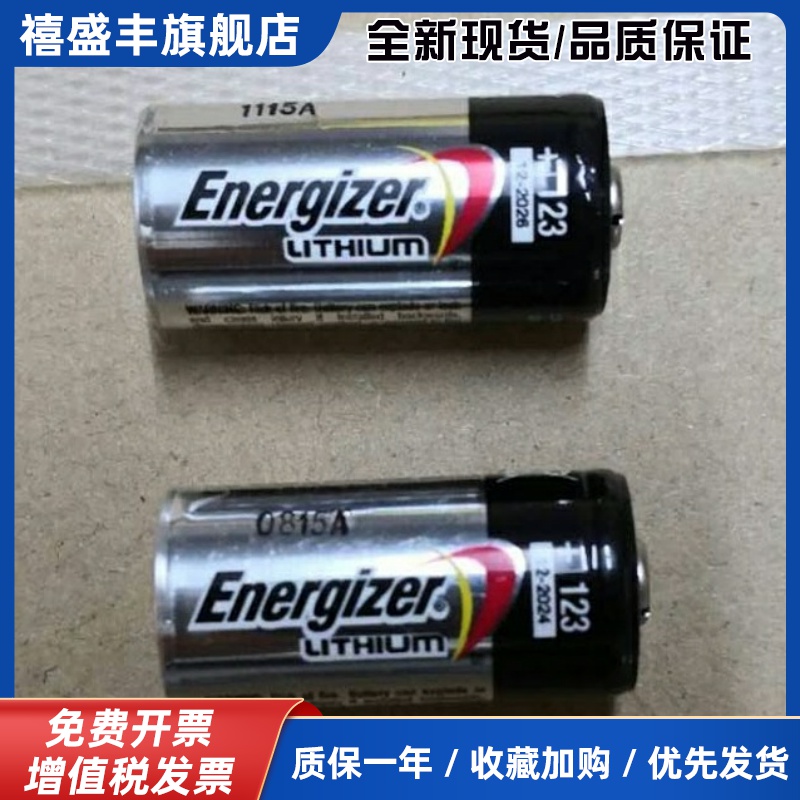 美国劲量Energize 123 3v 锂电池相机仪器夜视仪手电筒CR123A 3v