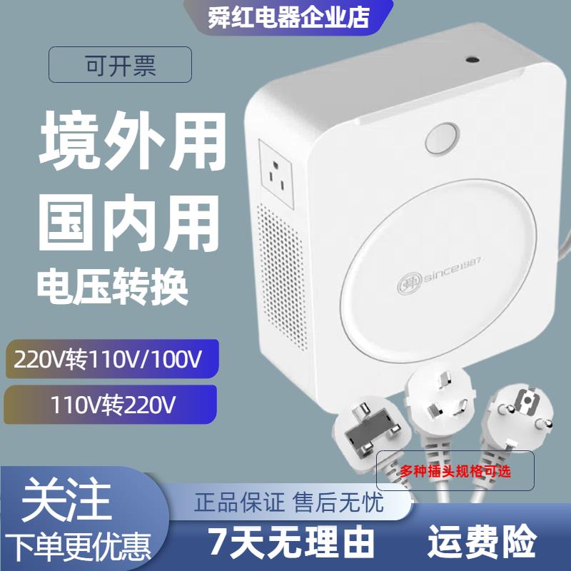 舜红电压转换器220V转110V 适用日本100V与美规电饭煲 变压器家用