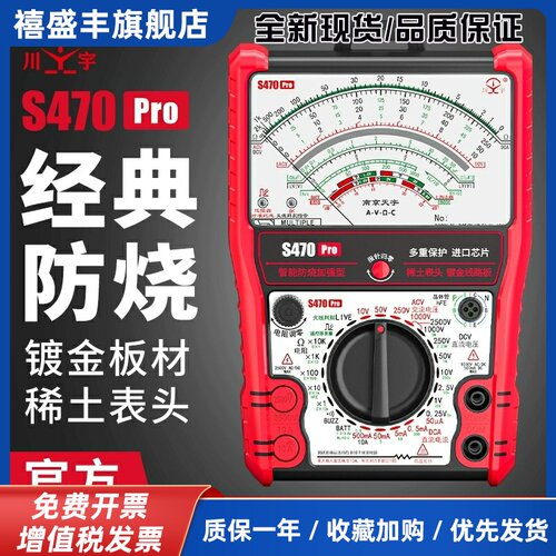 万用表名城阳电工S470pro指针式高精度机械智能防烧加强型能
