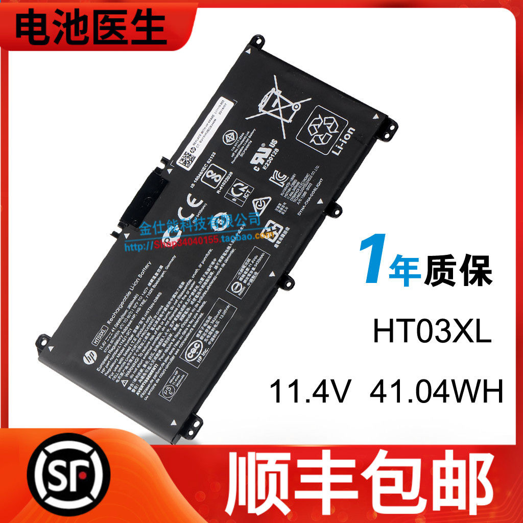 适用 惠普HP Pavilion 14-CE0027TU HT03XL HSTNN-LB8L/LB8M 电池