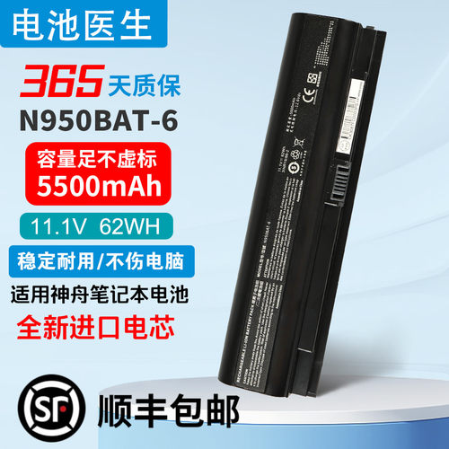 适用神舟战神ZX7-CP5G ZX8-CR5S1 tx8 tx9 K690E N950BAT-6电池