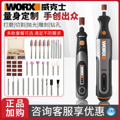 威克士WX106无线电磨机抛光打磨工具 WORX WX750充电式雕刻机