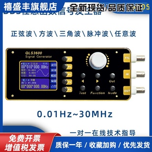 扫频 QLS3600S任意波DDS函数信号发生器 脉冲 频率 计数仪 信号源