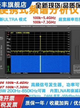 tinySA ULTRA 4寸屏 手持频谱分析仪 100k-5.4GHz 7.3GHz 讯号源
