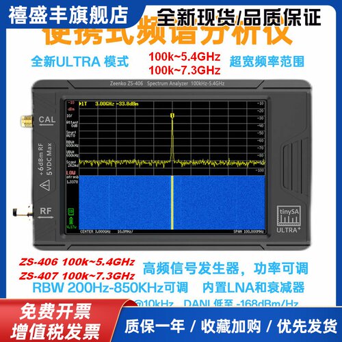 tinySA ULTRA 4寸屏 手持频谱分析仪 100k-5.4GHz 7.3GHz 讯号源