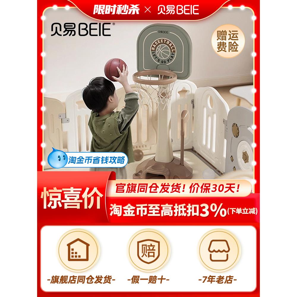 贝易儿童篮球架室内家用投篮球框1一3岁婴幼儿园男孩宝宝球类玩具