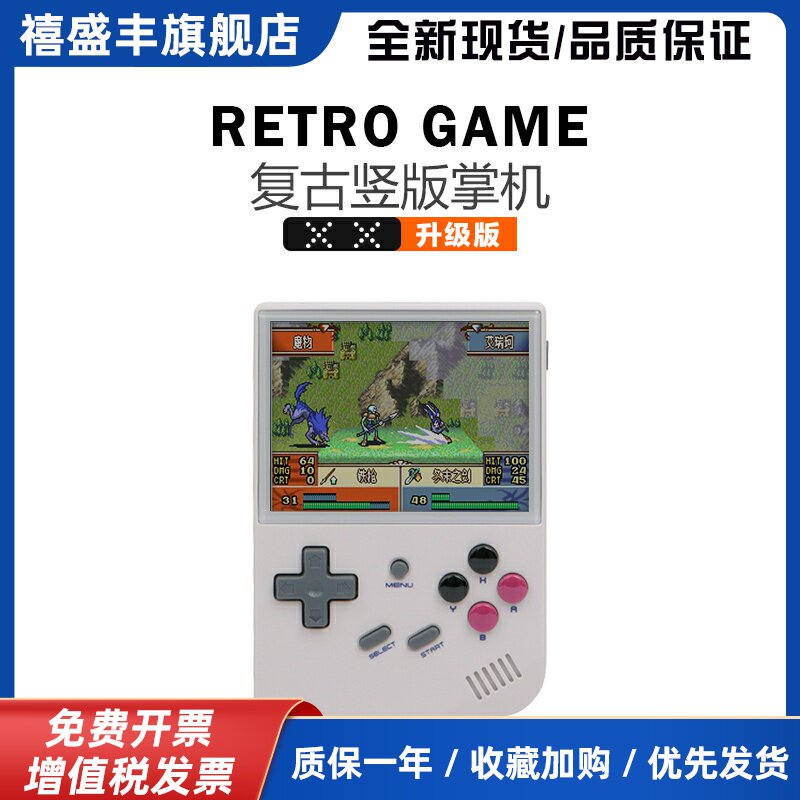 自由物语 复古竖版掌机XX升级版 便携款GBC口袋妖怪GBA开源游戏机