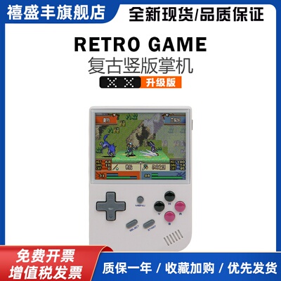 自由物语 复古竖版掌机XX升级版 便携款GBC口袋妖怪GBA开源游戏机