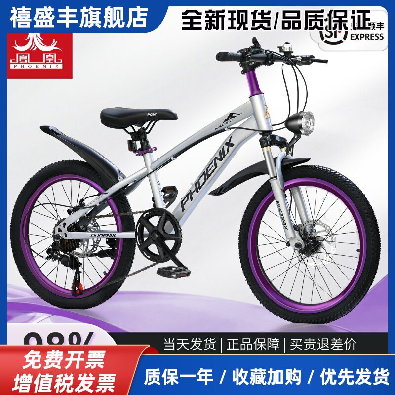 凤凰儿童自行车6到12岁男孩小学生山地车变速减震碟刹单车
