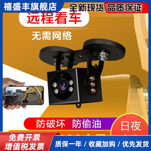 挖机手机远程专用监控摄像头挖掘机防盗24v货车车厢内车载4g高清