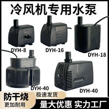 适用志高海信冷风扇抽水泵水冷式空调扇工业冷风机吸水马达配件大