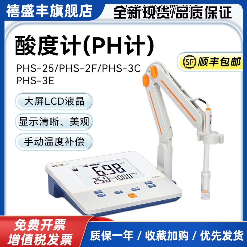 雷磁酸度计PHS-3C-3E精密台式数显ph值测试仪PHS-25-2F实验室
