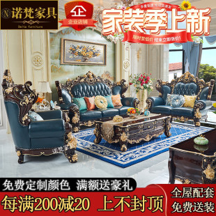 欧式 1234组合真皮沙发别墅客厅大户型全实木双面雕花奢华沙发组合