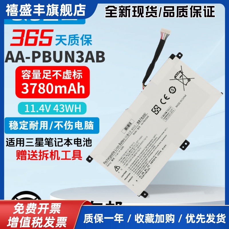 适用 AA-PBUN3QB AA-PBUN3AB 1588-3366 NP350XAA 550R5L电池