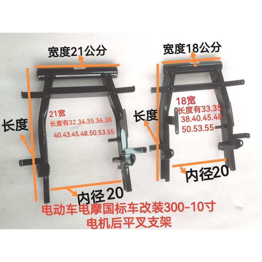 电动国标车款式电摩款后平叉改装10寸电机支架迅鹰小龟王碟刹鼓刹