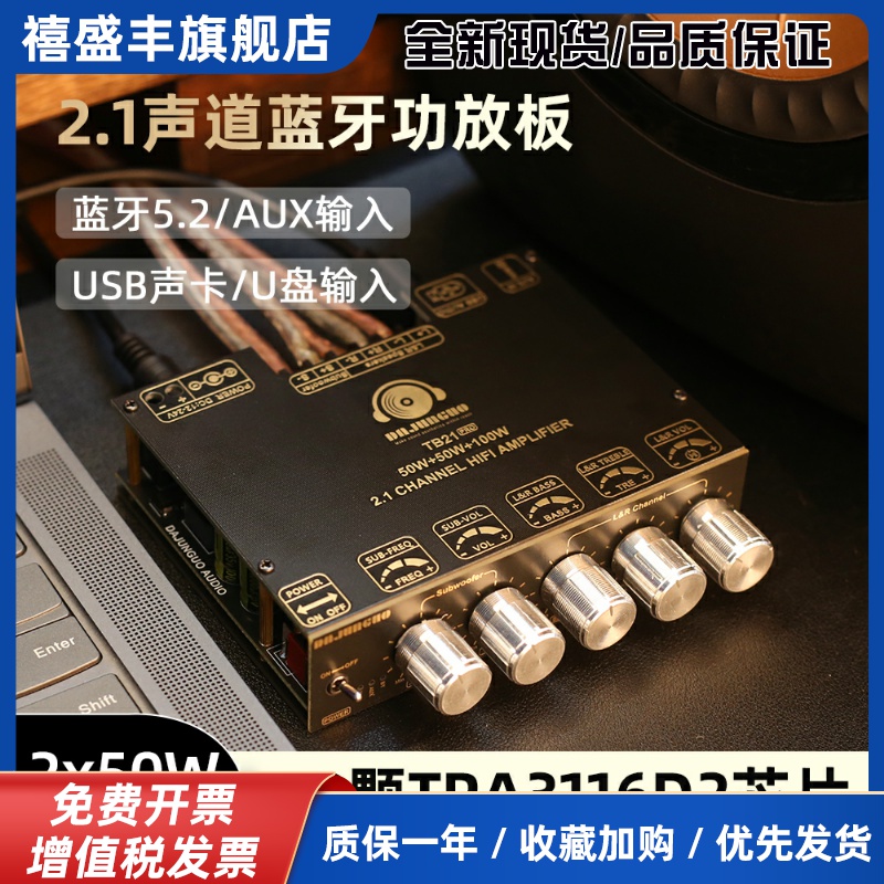 TB21 PRO 2.1声道蓝牙功放板 TPA3116D2芯片直流12-24V宽电压输入
