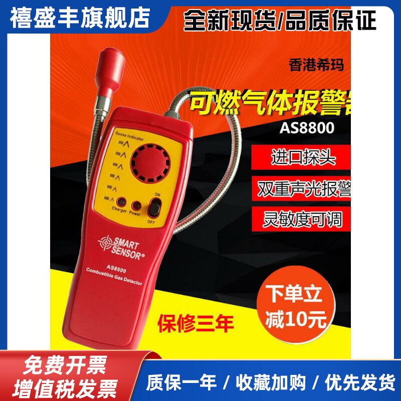 西马As8800可燃气体探测器高灵敏度甲烷氢气液化气报警器