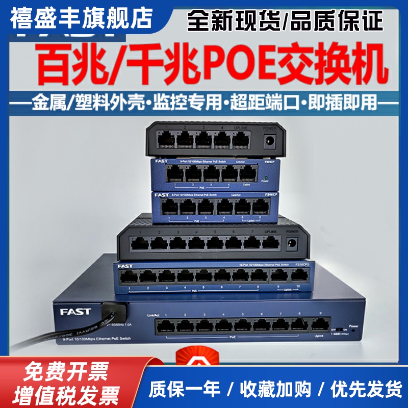 迅捷FS05CP-M百兆5口9口8口POE供电交换机无线AP摄像头供电