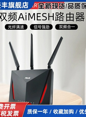 RT-AC86U路由器千兆aimesh组网双频WIFI无线PS电竞AC2900M